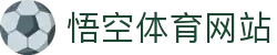 悟空·(中国)体育官方网站-WOKONG SPORTS